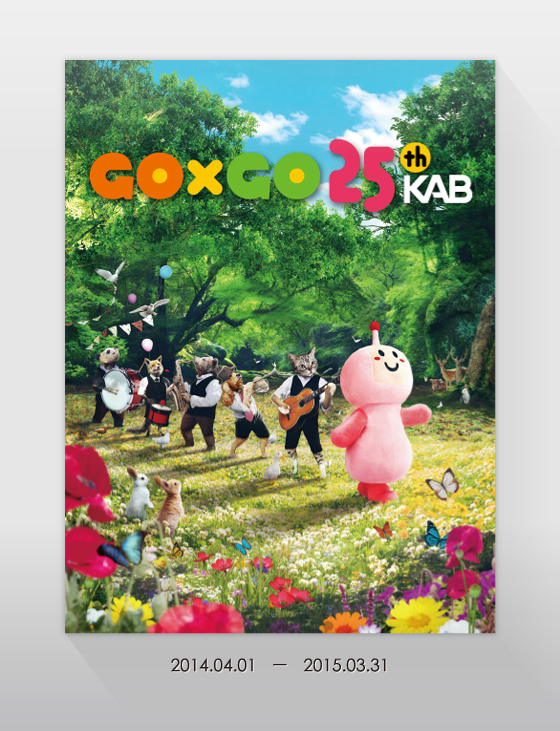 GO×GO 25th KAB（ゴーゴー25KAB）