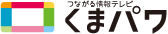 くまパワ