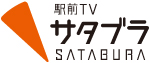 サタブラ