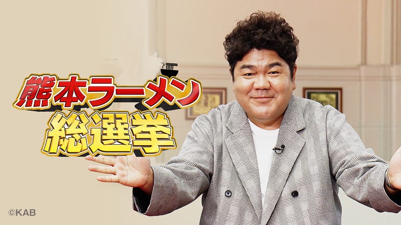 熊本なんでも総選挙 イメージ