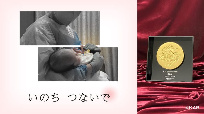 いのちつないで イメージ