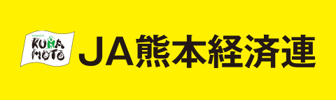 JA熊本経済連