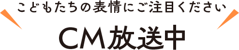 CMコーナー見出し