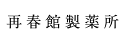 再春館製薬所
