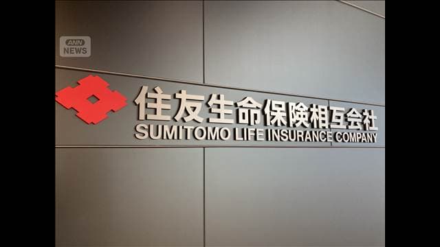 金融の競争激化…住友生命が21年ぶりの配当制度　26年度決算では100億円還元予定