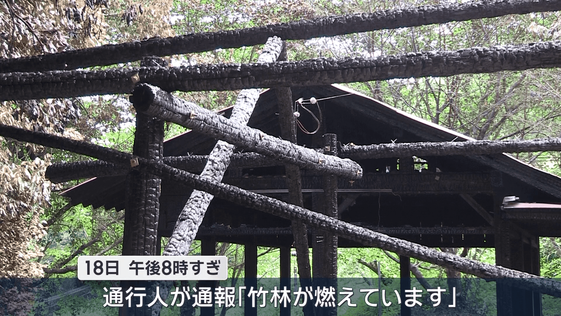 小学校の敷地内にあるピザ窯と東屋が全焼「竹林が燃えている」 （1