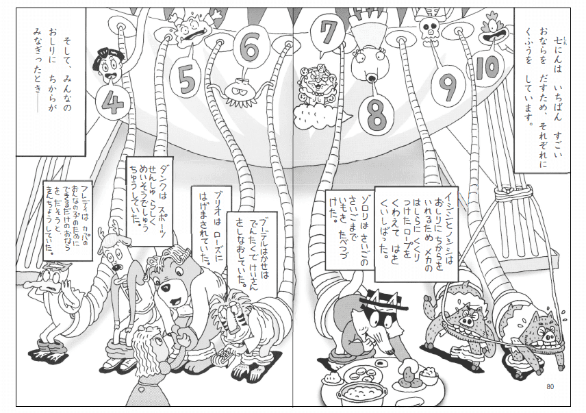 『かいけつゾロリちきゅうさいごの日』p80-81より