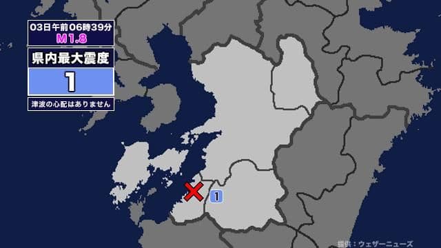 【地震】熊本県内で震度1 熊本県天草・芦北地方を震源とする最大震度1の地震が発生 津波の心配なし