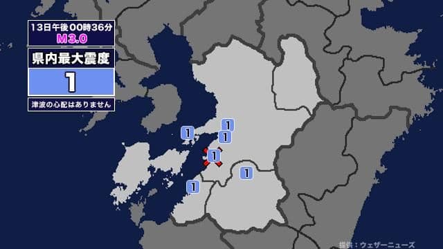 【地震】熊本県内で震度1 熊本県熊本地方を震源とする最大震度1の地震が発生 津波の心配なし