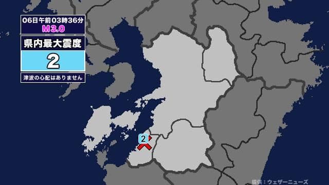 【地震】熊本県内で震度2 熊本県天草・芦北地方を震源とする最大震度2の地震が発生 津波の心配なし