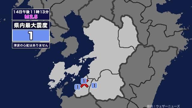 【地震】熊本県内で震度1 熊本県天草・芦北地方を震源とする最大震度1の地震が発生 津波の心配なし