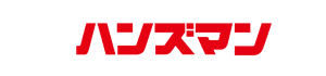 ハンズマン