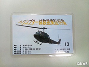 体験搭乗の証明書