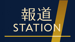 報道STATION