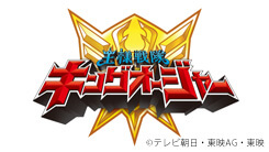 王様戦隊キングオージャー
