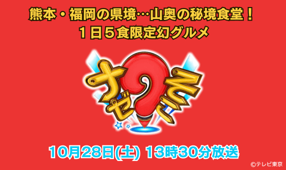 KAB 熊本朝日放送 » 10月28日(土)の『ナゼそこ?』は熊本・福岡の県境