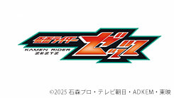 仮面ライダーゼッツ