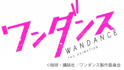 ワンダンス