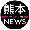 【公式】KABニュース