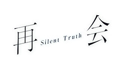 再会～Silent Truth～