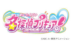 名探偵プリキュア！