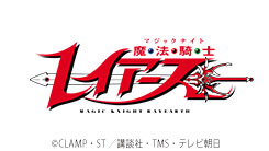 魔法騎士レイアース