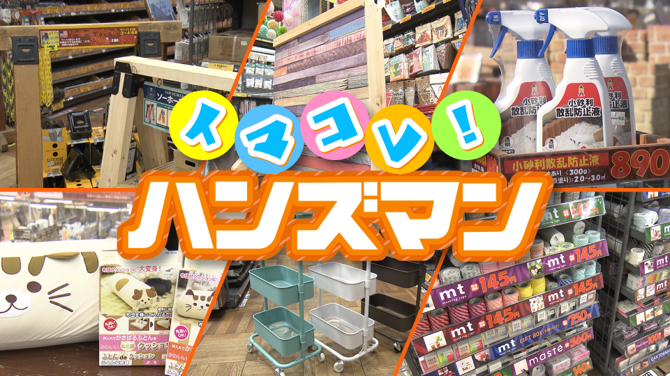 くまパワ 18年3月21日 水 イマコレ ハンズマン