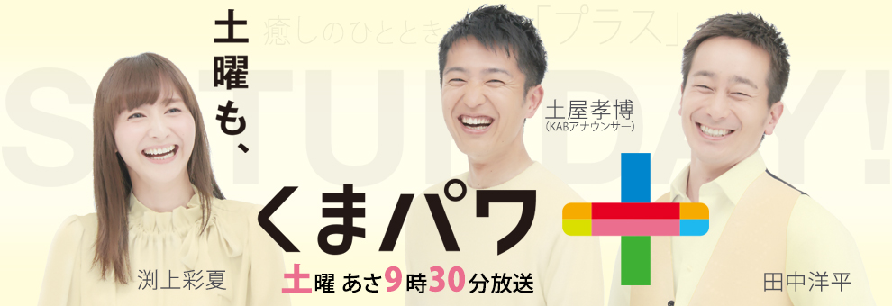 くまパワ+