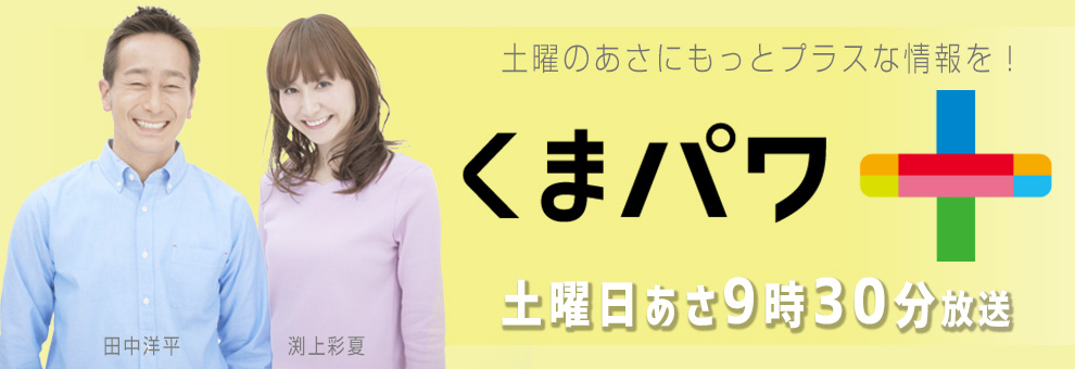 くまパワ+