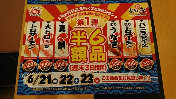 くまパワj 19年6月日 木 旬感 リポート おどり寿司 大津店 くまパワj 19年6月日 木 旬感 リポート おどり寿司 大津店
