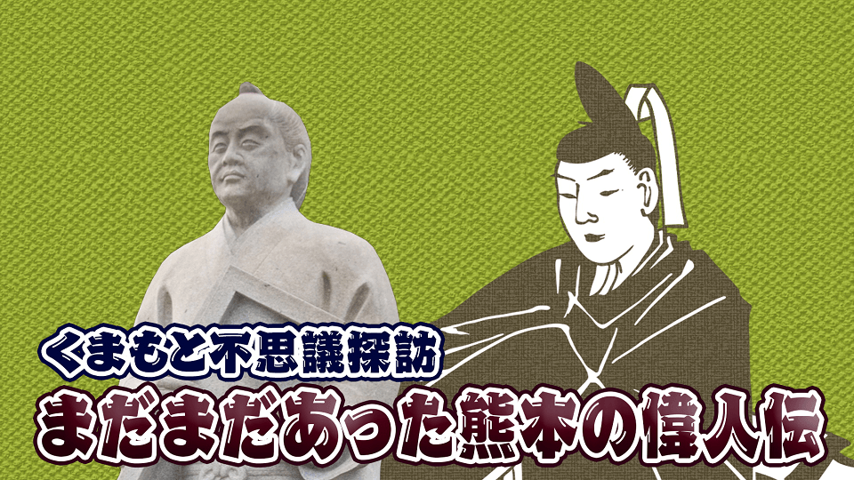 くまパワj 19年9月17日 火 特集 くまもと不思議探訪