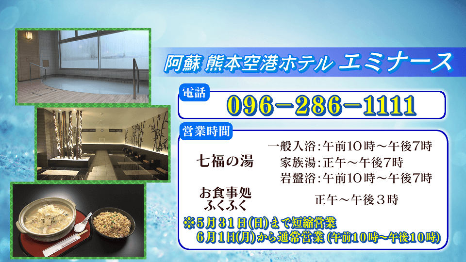 くまパワj 年5月29日 金 特集 1日楽しめる エミナース