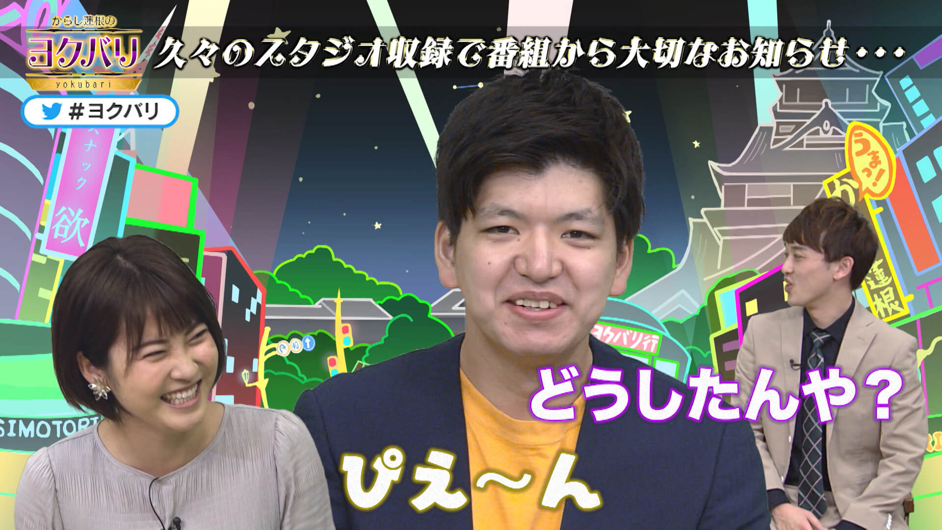 からし蓮根の ヨクバリ 21年3月13日 土 最終回 総集編 年間視聴率ランキング