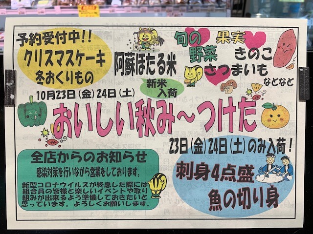 くまパワ 2020年10月23日 金 旬感 中継 グリーンコープ生協くまもと長嶺店 お得なイベント情報
