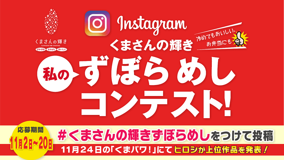 くまパワ 年11月2日 月 特集 くまさんの輝き ヒロシ稲刈り くまパワ 年11月2日 月 特集 くまさんの輝き ヒロシ稲刈り