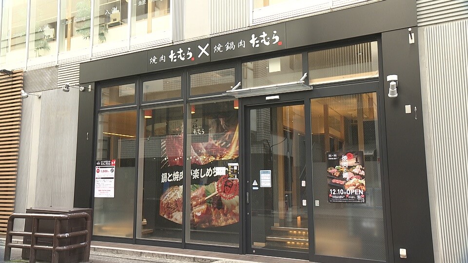 くまパワ 年12月9日 水 きょうくま あすオープン 熊本初出店 焼肉たむら 焼鍋肉たむら