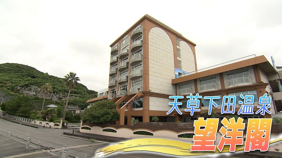 くまパワ! » 2022年8月29日(月)【特集】「下田温泉 望洋閣 くまパワ! » 2022年8月29日(月)【特集】「下田温泉 望洋閣