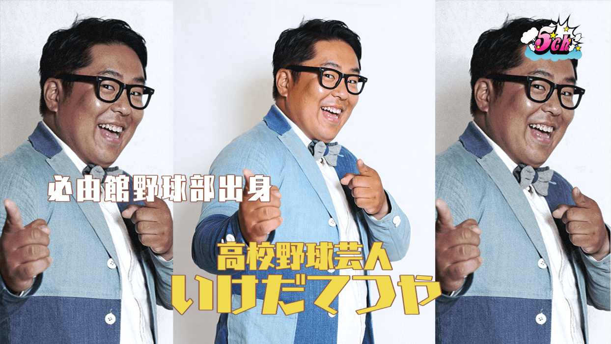 5ch ファイブチャンネル 19年6月29日 土 特集ch 高校野球応援企画 5ch ファイブチャンネル 19年6月29日 土 特集ch 高校野球応援企画