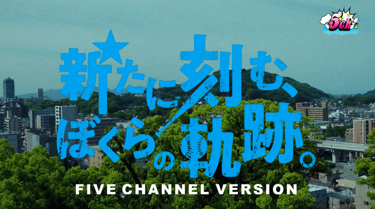 5ch ファイブチャンネル 19年6月29日 土 特集ch 高校野球応援企画 5ch ファイブチャンネル 19年6月29日 土 特集ch 高校野球応援企画