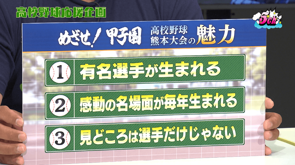 5ch ファイブチャンネル 19年6月29日 土 特集ch 高校野球応援企画 5ch ファイブチャンネル 19年6月29日 土 特集ch 高校野球応援企画