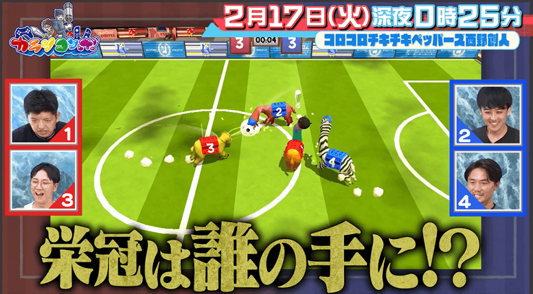 カラシコンボ » 2026年2月17日（火）アルパカボール オールスター