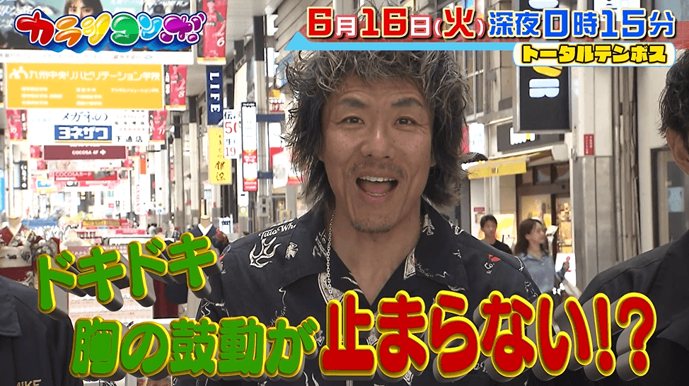 カラシコンボ » 2026年6月16日（火）トータルテンボス藤田に熊本de