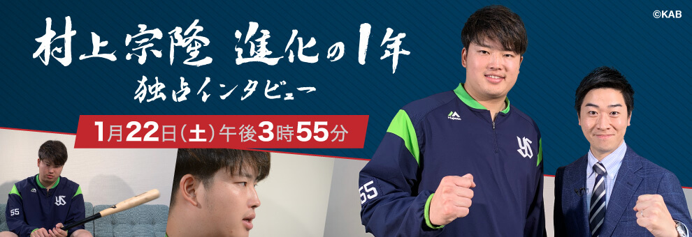 村上宗隆 進化の1年 独占インタビュー